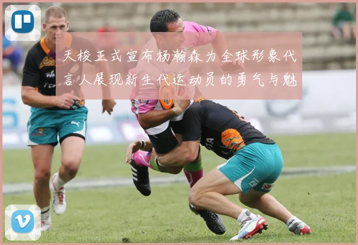 天梭正式宣布杨瀚森为全球形象代言人展现新生代运动员的勇气与魅力